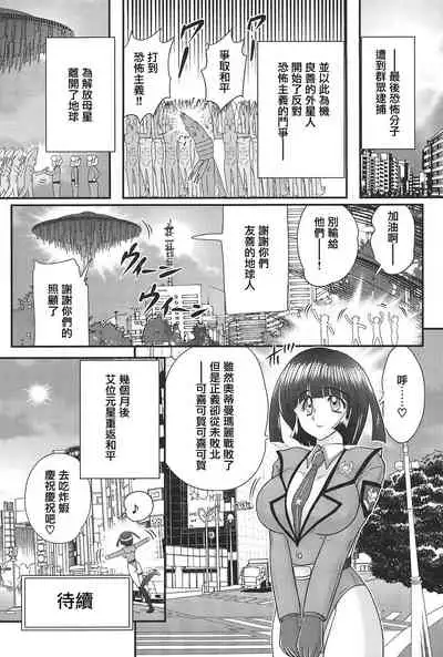 [Kamitou Masaki] Kagaku Tokunyuutai Ultia Mari [Chinese] [不可视汉化]