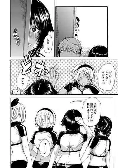 Shitai, Yaritai, Gaman dekinai