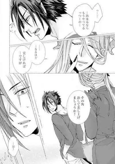 [Kokonoe Chika] Inma wa Oji-san ni Oishiku Itadakaremashita? 1-3