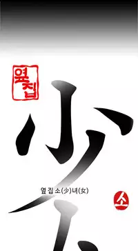 Girl Next Door Ch.1-29 (English) (Ongoing)