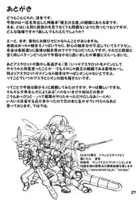 [Transistor Baby] Zoku - Kiou no Gyokuza (Shinra Banshou)