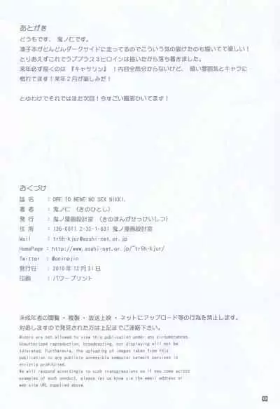 ORE TO NENE NO SEX NIKKI.