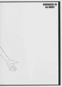 [Doraneco-Ya] To Chan no Dekidatta