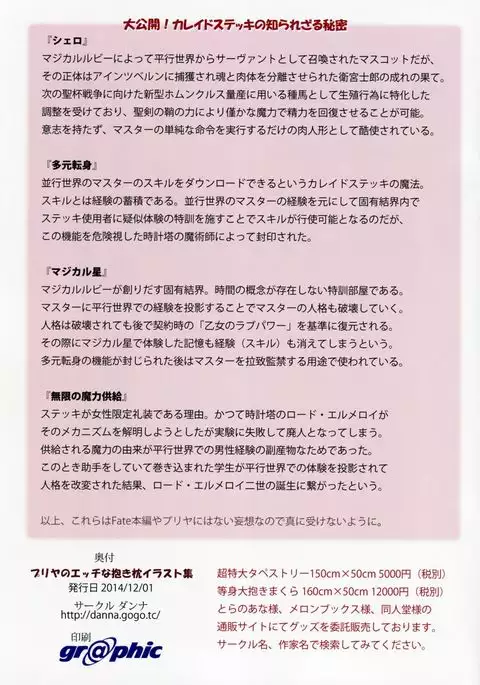 Priya no Ecchi na Dakimakura Illust Collection