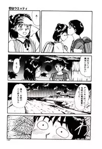 [Sano Takayoshi] koi ha wetly