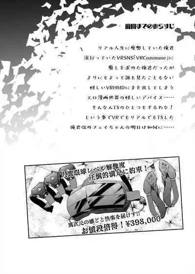 VR mo Real mo TS Mesu ni Narimashita. 2