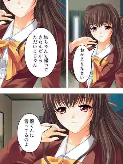 Nee-chan wa Boku no Kokan no Sewagakari ～Konna Seikatsu, Yamerarenai!～