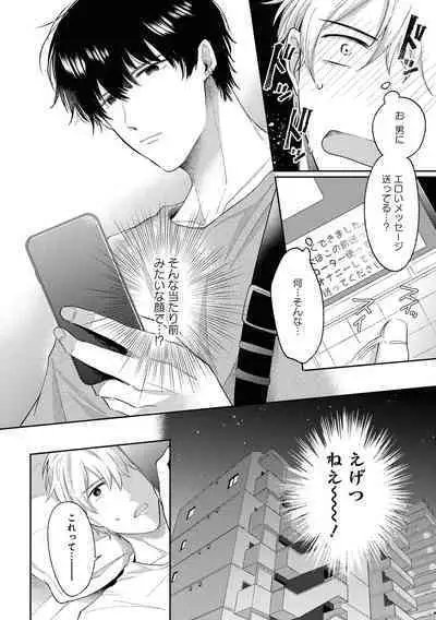 Do S na Uraaka Danshi-kun