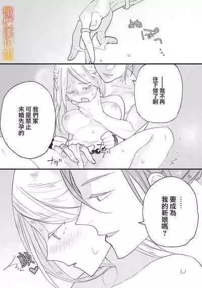 [oya nu] ikusa suguru no hanayome～01-03 ｜战神的新娘～01-03话 [橄榄汉化组]