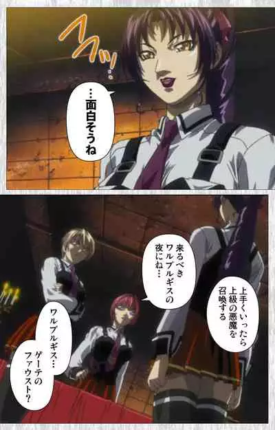 Bible Black Gaiden kanzenhan