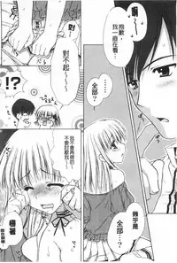 [Araiguma] Momoiro Milk | 蜜桃顏色的乳汁 [Chinese]