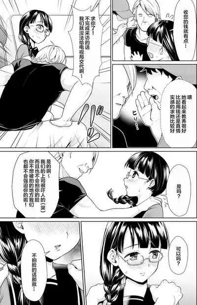 イヤだと言えない地味系少女修学旅行総集編