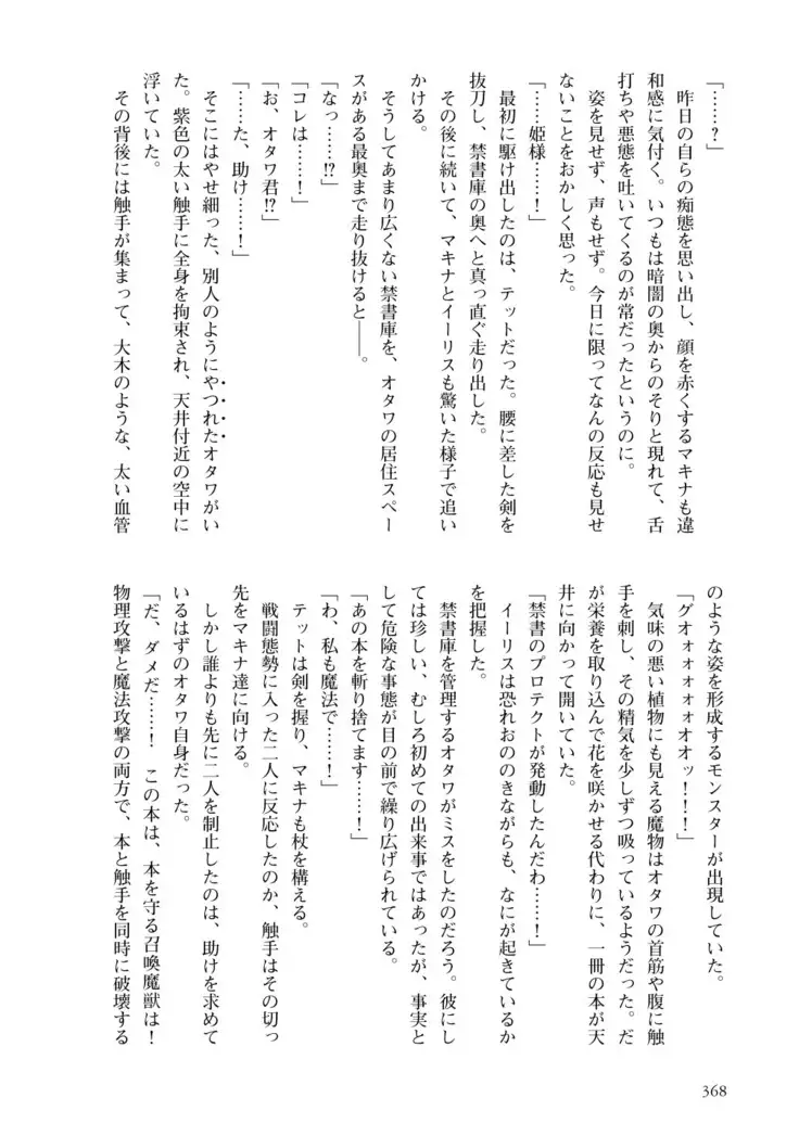 Inmon Mahou Hime Makina no Bitch na Bouken