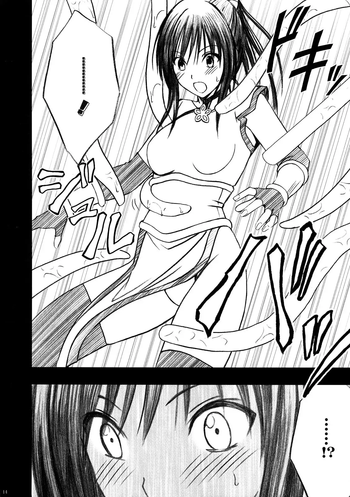 Tada no Haji | The Only Shame {Hennojin}