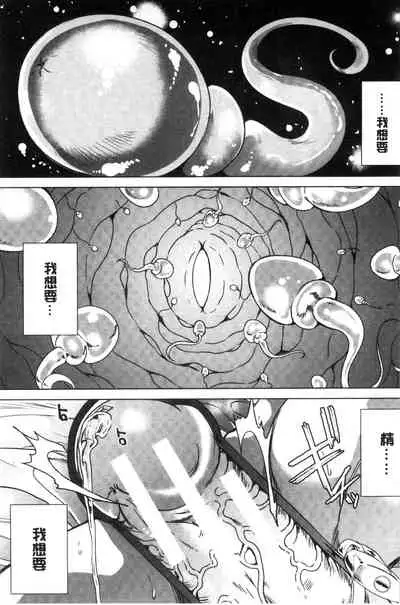 Watashi wa, Kairaku Izonshou