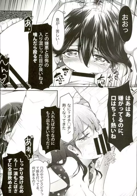 Kaisui Yokujou de Tsukamaeta!