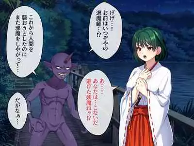 見習い退魔師は触手妖魔なんかに負けたりしない