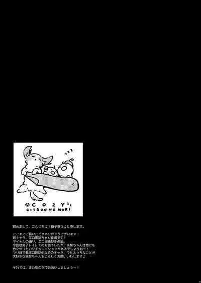 Ero Manga Mitai na Koto Shiyou yo