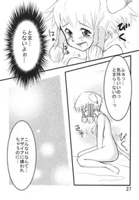 (C70) [Sanzoku no Uta (Takara Akihito)] Misurabu (Final Fantasy XI)