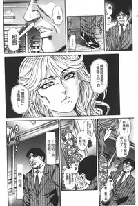 [Hino Toshiyuki] Injukujo Niku Zanmai | 淫熟女肉慘味 [Chinese]