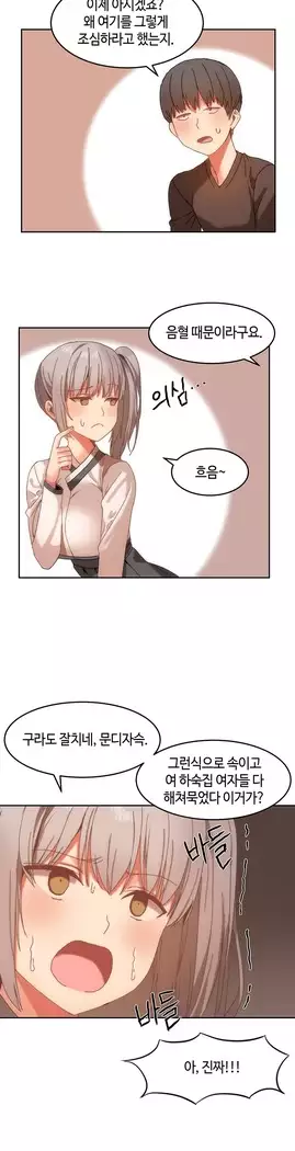 Hari's Lumpy Sharehouse Ch.0-16