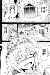 [Akatsuki Myuuto] Natsumitsu x Harem [Chinese]