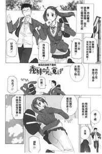 [Shinobu Tanei] Imouto Kindan Shoudou [Chinese]