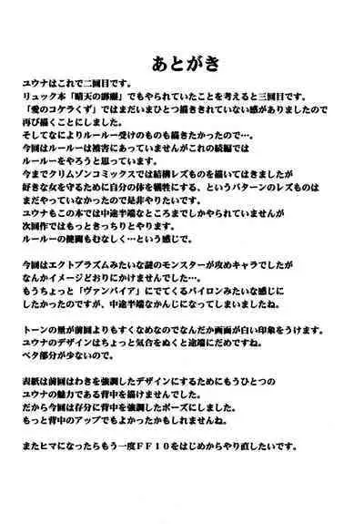 Sakuran Shita Intonsha