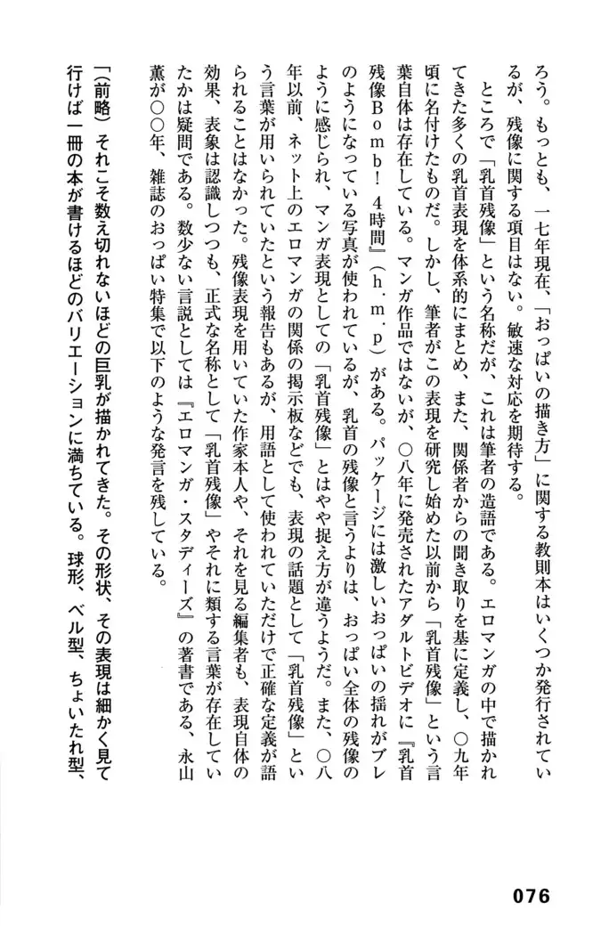 Ero Manga Hyogen Shi