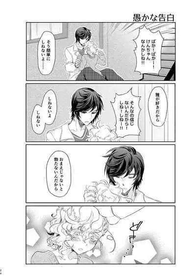 ハッピィエンドじゃないと僕許さないから!