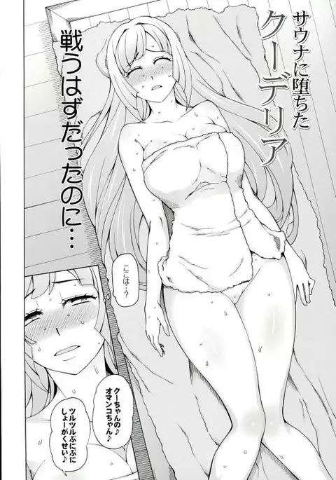 Sauna ni Ochita Kudelia