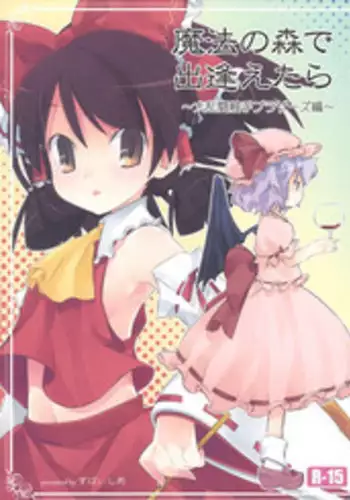 (Reitaisai 6) [Spicia (Kiritomo Koroha)] Mahou no Mori de Deaetara ~Dai Rantou Shokushu Brothers hen~ (Touhou Project)