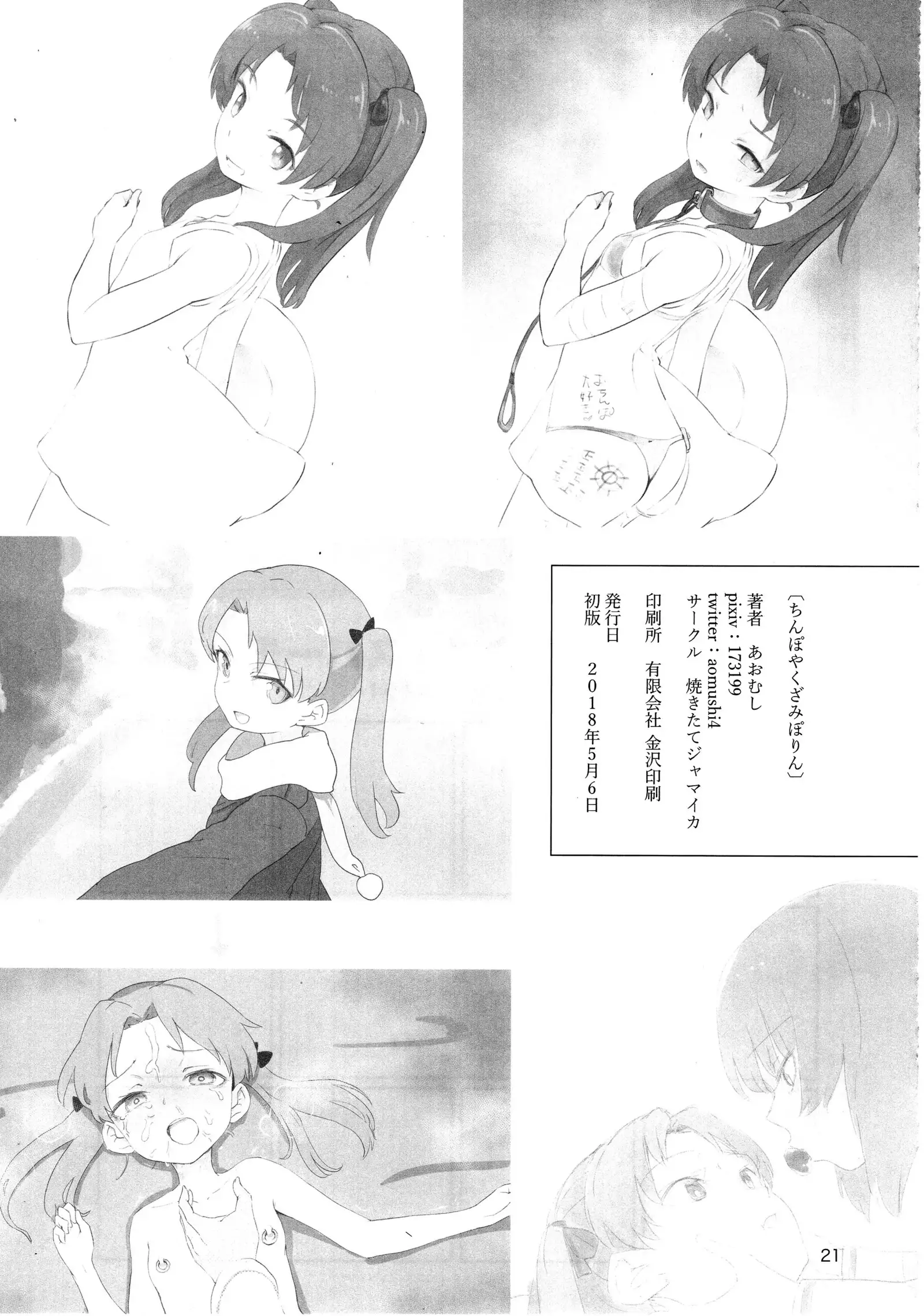 Chinpo Yakuza Miporin