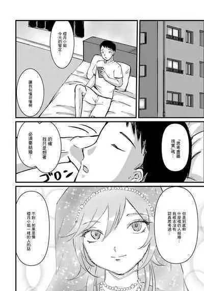 Uranaikan Anata no Yume o Kanaemasu