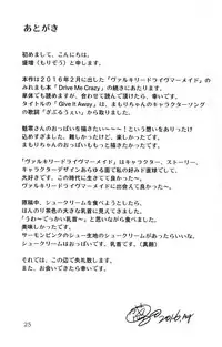 [Morizo] Give it Away (Valkyrie Drive -Mermaid-) [2016-09-24]