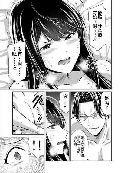 ギルティサークル 第08巻