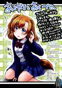 (C88) [Snow Ice (Misana)] To... Toire... (Love Live!)