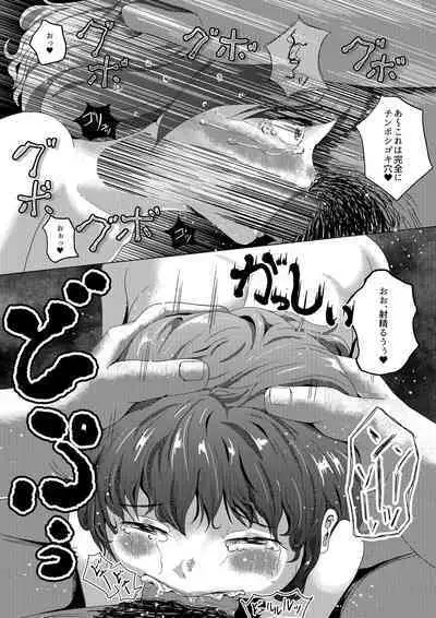 Onegai, Kiite Kuremasen ka? Ura