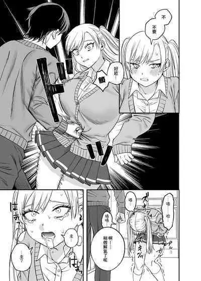 Tsundere Bouryoku Heroine o Shin no Bouryoku de Wakaraseru! | 讓傲嬌女主角明白什么才叫做真正的暴力!