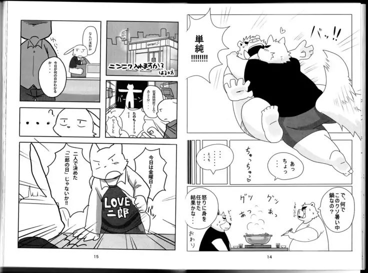 Natsuyasumi wa Mijikai. 2