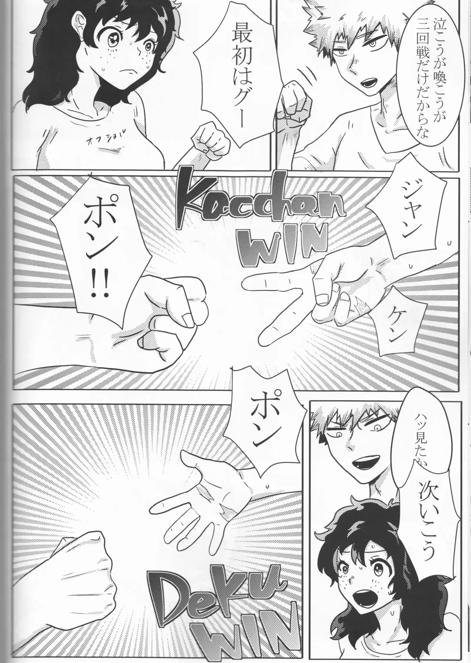 Taihen yoku nanokakansensō shimashita