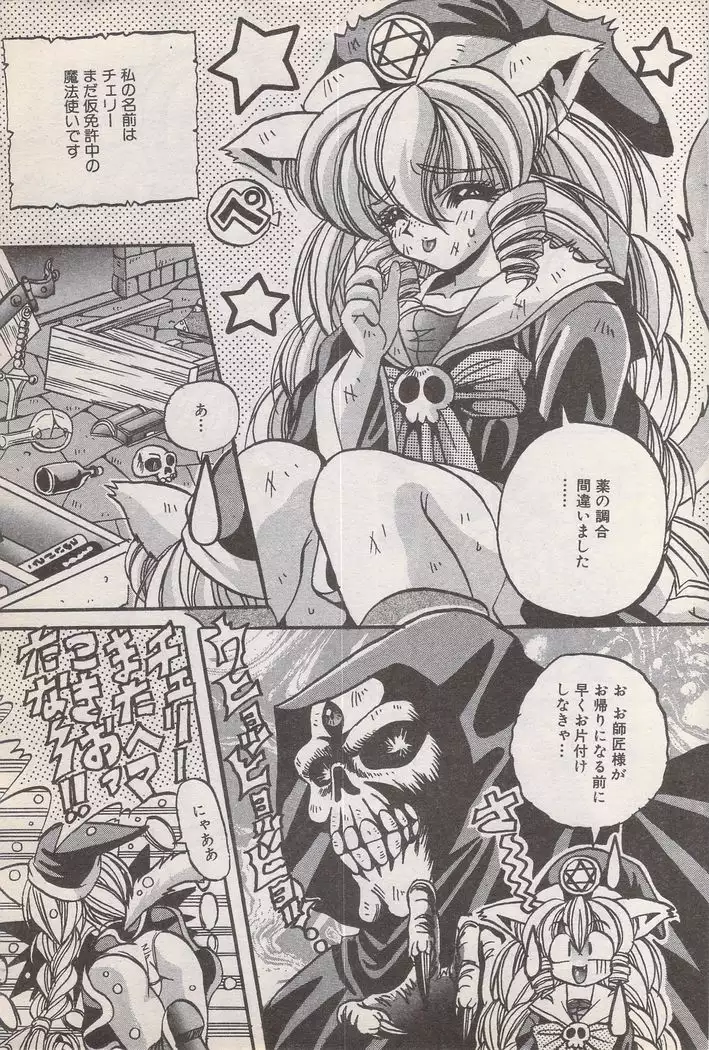 Manga Bangaichi 1996-11