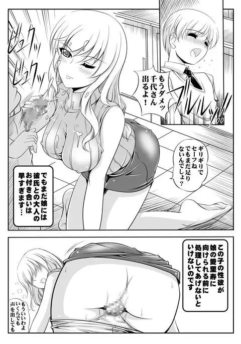 Iemoto Chiyo-san no Yuuutsu