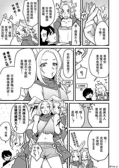 saikyou syota to mesu o nii san tati no manga series