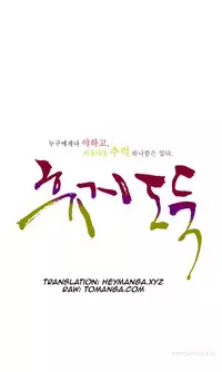 Tissue Thieves Ch.1-22 (English) (Ongoing)