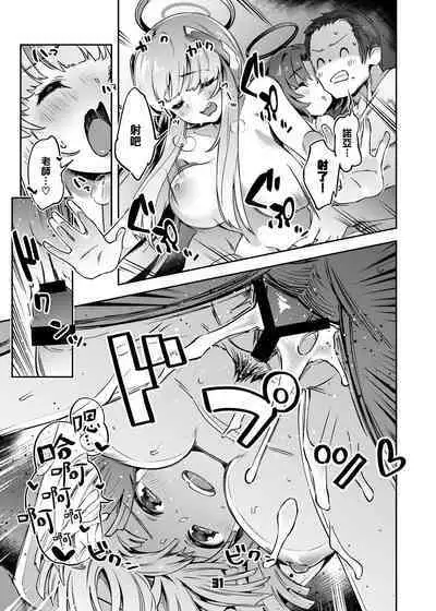 Sensei! Sakiccyo dake de Iin desu ka? | 老師！只進去一點就行了？