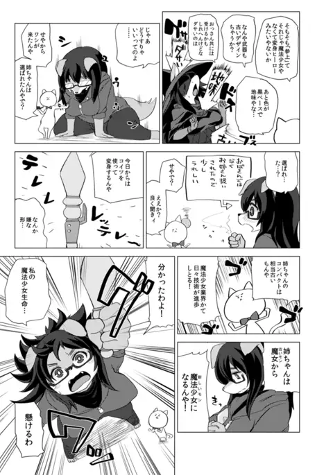 Kemo de Misoji de Mahou Shoujo?