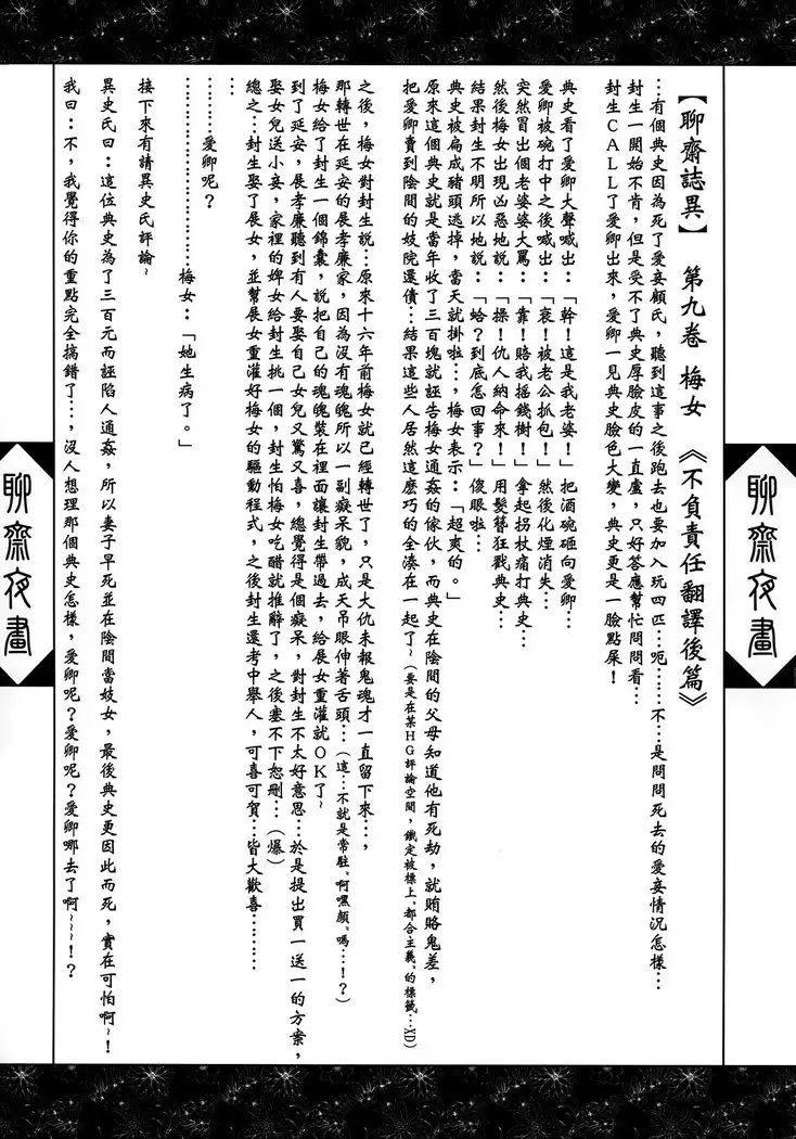 mei girl - Night Stories 2