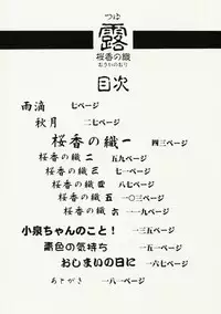 [Eimu Yuu] Tsuyu - Ouka no Ori