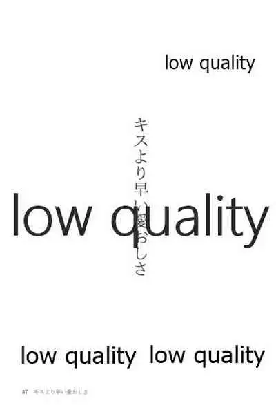 キスより早いプロポーズ